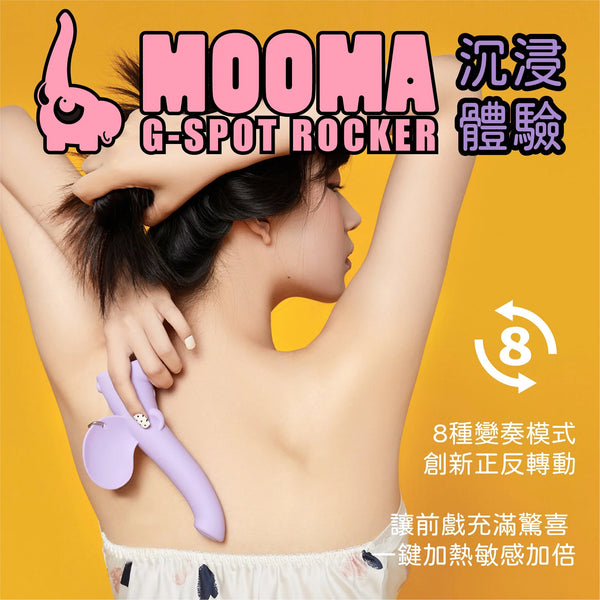 Monster Pub 小怪獸 MOOMA 萌獁象 旋轉溫熱G點按摩棒